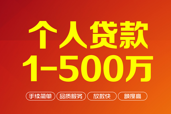 成都高新区大额短借