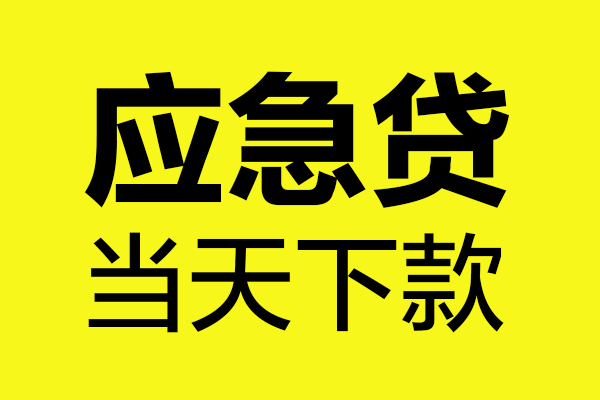 成都高新区私人私借
