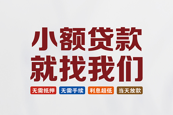 成都高新区短借急用钱