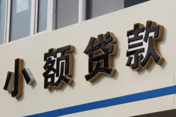 成都高新区私人放款联系方式