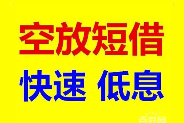 成都高新区空放私人借钱