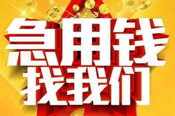 成都高新区个人借钱电话
