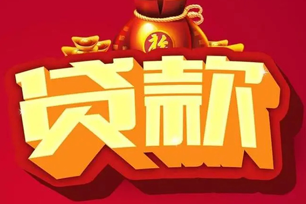 成都高新区个人贷款小额贷款