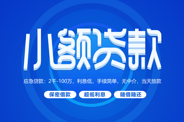 成都高新区短借信贷