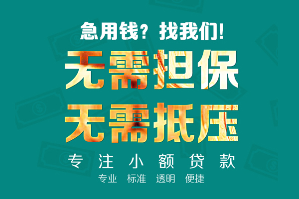 成都高新区信用贷款