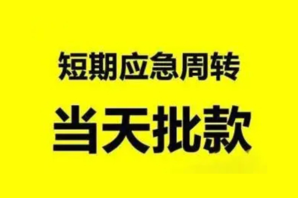 成都高新区私人放款