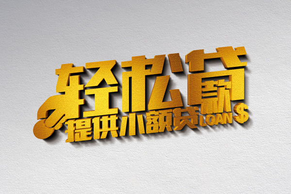 成都高新区贷款只要身份证贷款
