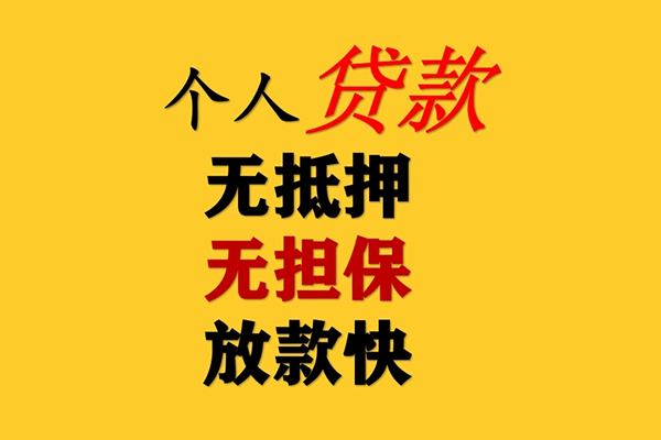 成都高新区信用贷款网