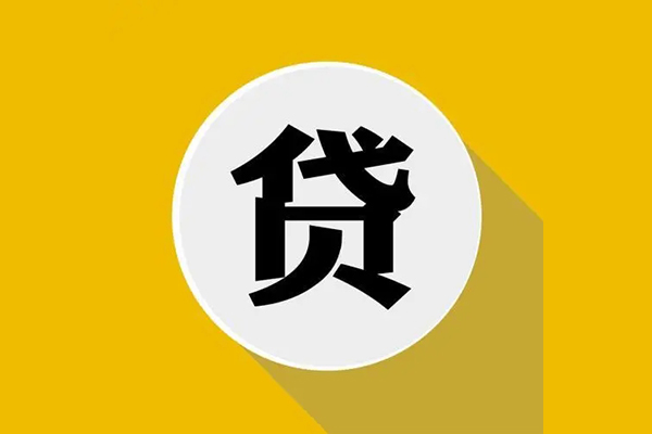 成都高新区无抵押私人贷款