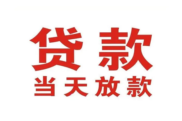 成都高新区个人贷款小额贷款