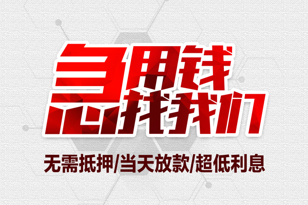 成都高新区贷款私借空放