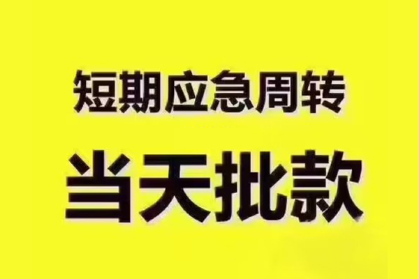 成都高新区小额信用贷款