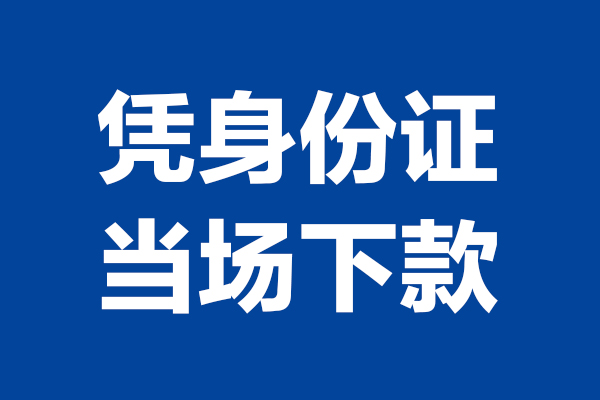 成都高新区哪里可以借钱