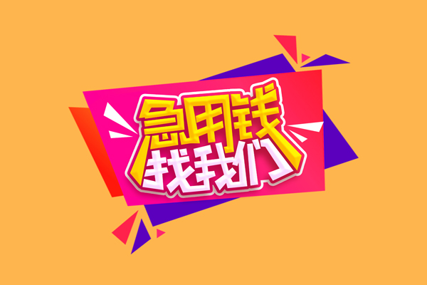 成都高新区小额贷款地址