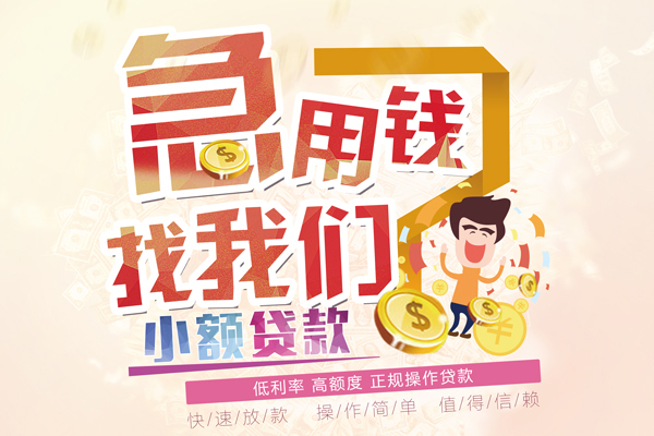 成都高新区无抵押信用贷款