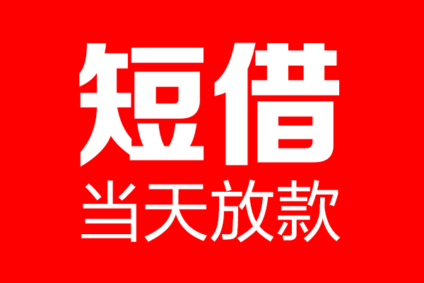 成都高新区私人空放二次私借
